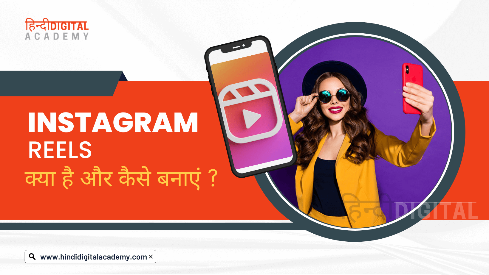 instagram reels kya hpti hai hindi