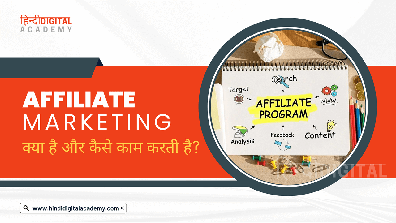 affiliate marketing details hindi