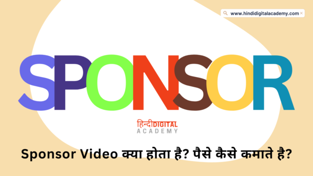 sponsor-video-tutorial-hindi-digital-academy