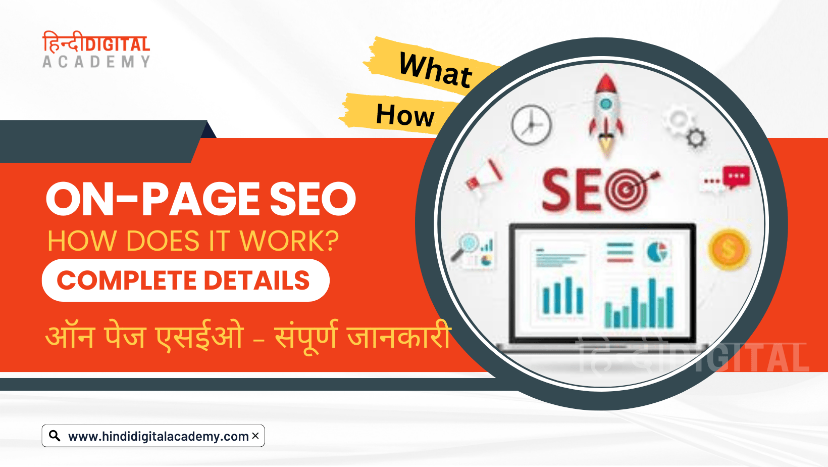 on-page-SEO-kya-hai-hindi