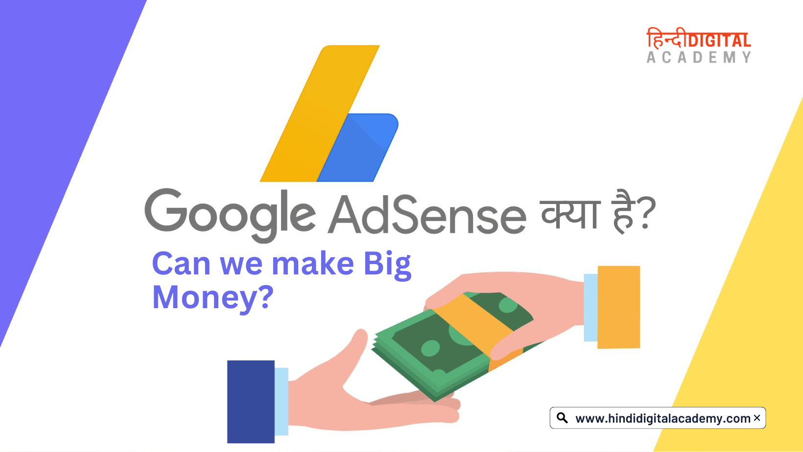 google-adsense-kya-hai-hindi