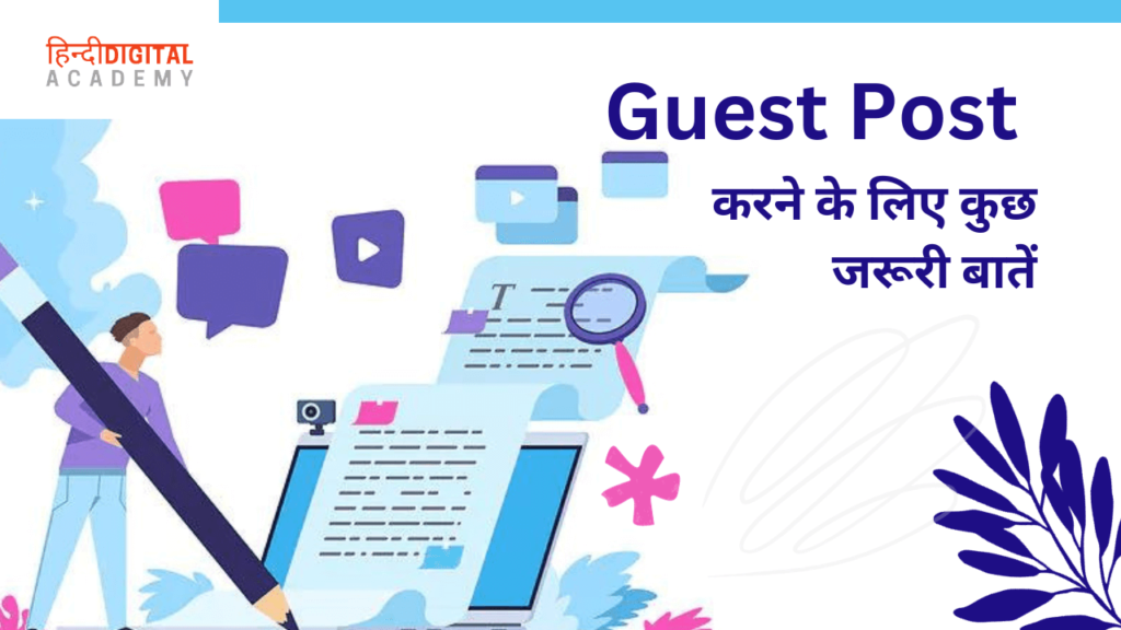 guest post kyo jaruri hai