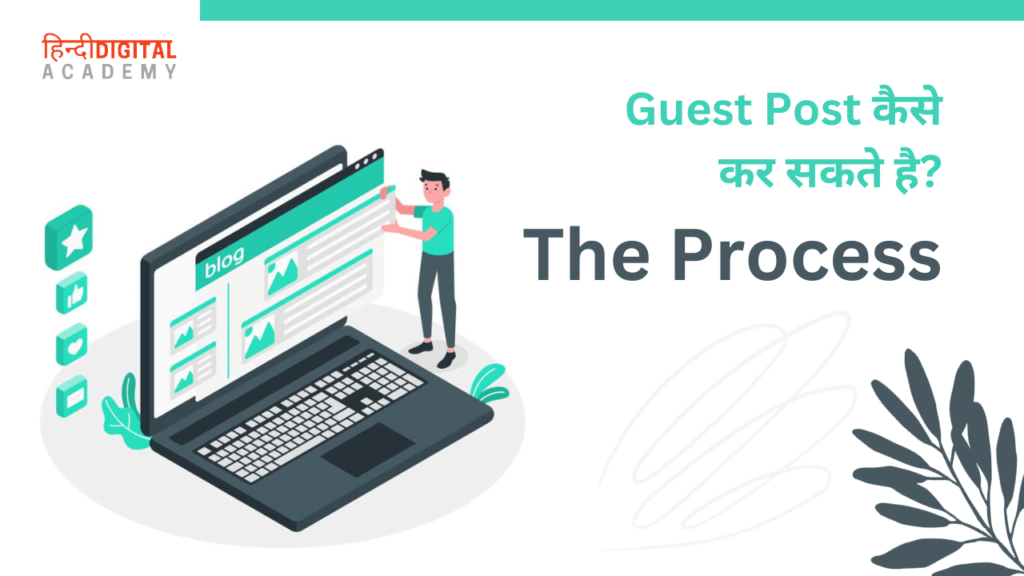guest post kaise kare hindi