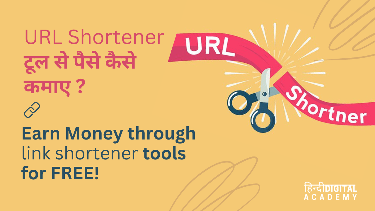 link shortener tool hindi