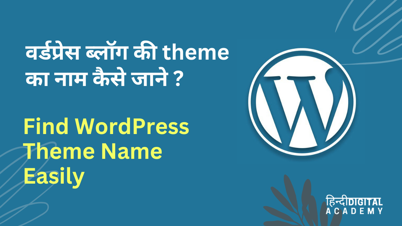 wordpress theme name kaise pata karein