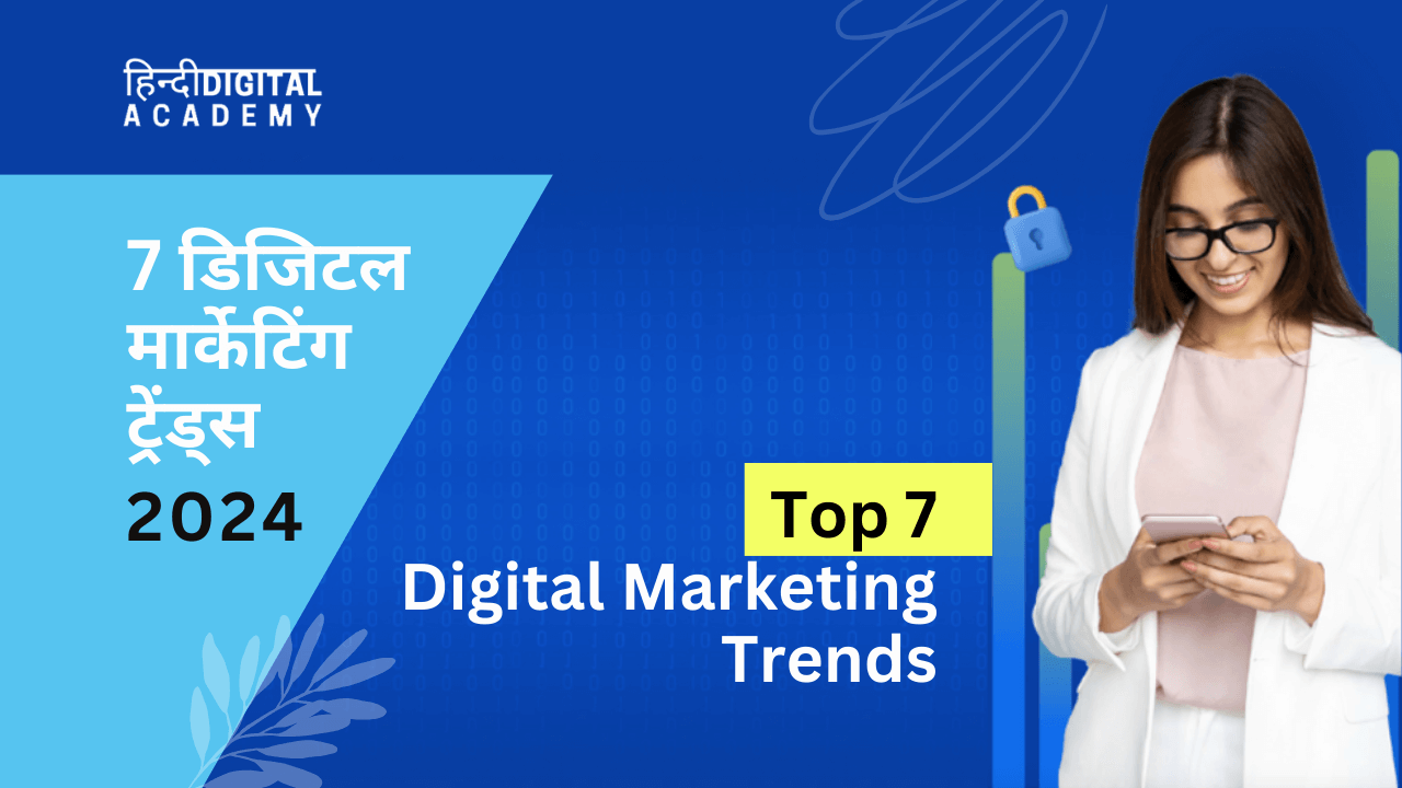 top-7-digital-marketing-trends-hindi